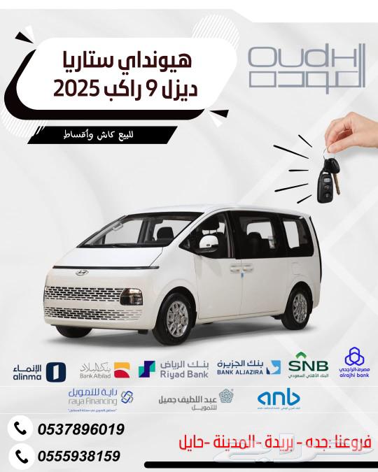 Hyundai Staria Diesel 9-Seater 202563095461252994116