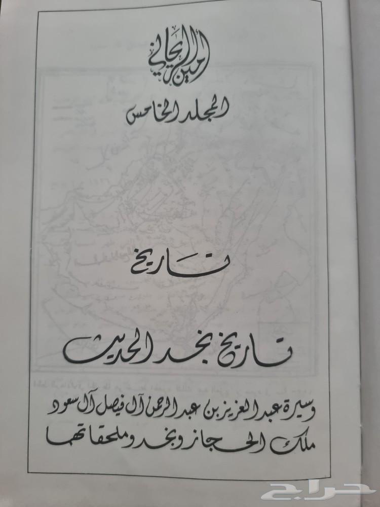 For sale, a valuable book from the market, Amin Al-Rihani63063650256899112