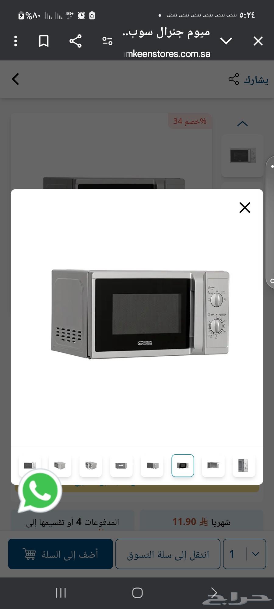 مايكرويف63060395888514111