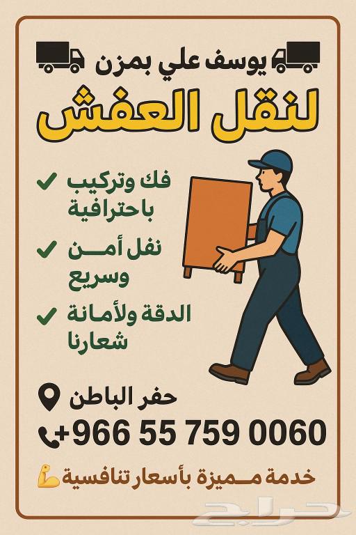 We pack and move within and outside Hofra Albatin with disassembly and installation, your best choice630156806951691127