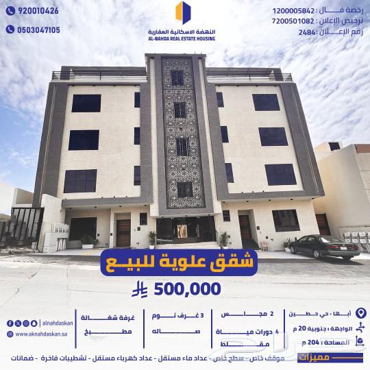 شقق علوية للبيع ابها حي حطين63013825864195114