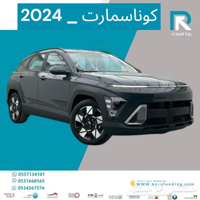 Hyundai Kona Smart Model 2024 Sales Bank Only63090968406657111