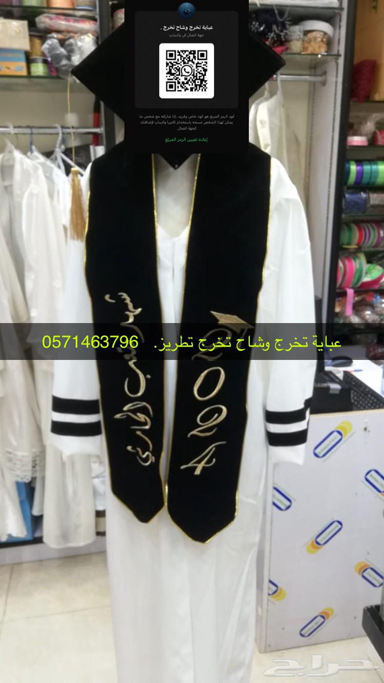 ارواب تخرج 2025 وشاح تخرج حسب الطلب63470336693379113