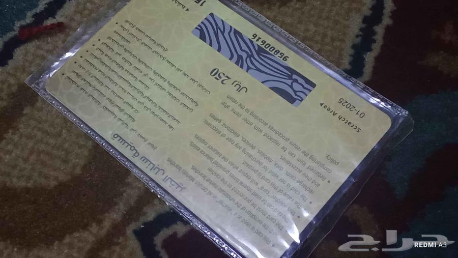 Hello, I have an Al-Othaim card with 250 on it.63054447260034111