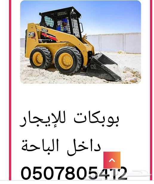 Bobcat for rent inside the yard630825298414091125