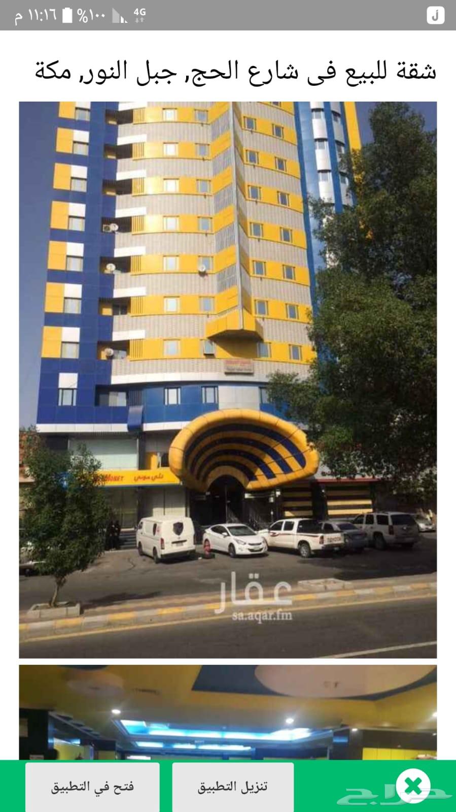 For sale, Al-Rahaf Tower apartment, furnished opportunity630133829269771119
