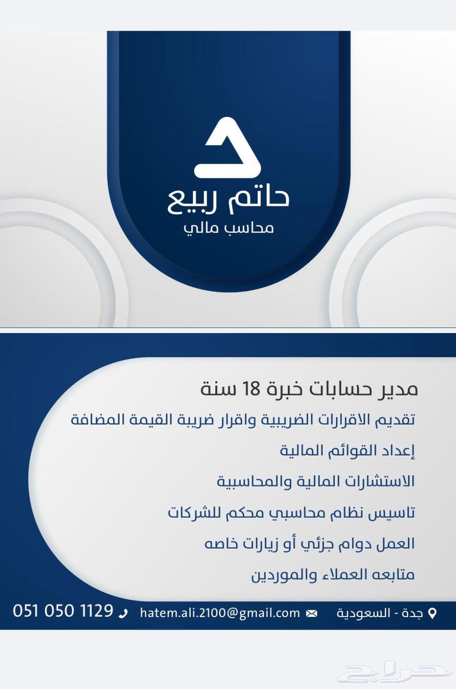محاسب مالى خبره 18سنه خبره في تقديم اقرار ضريبه القيمة630147556136971114