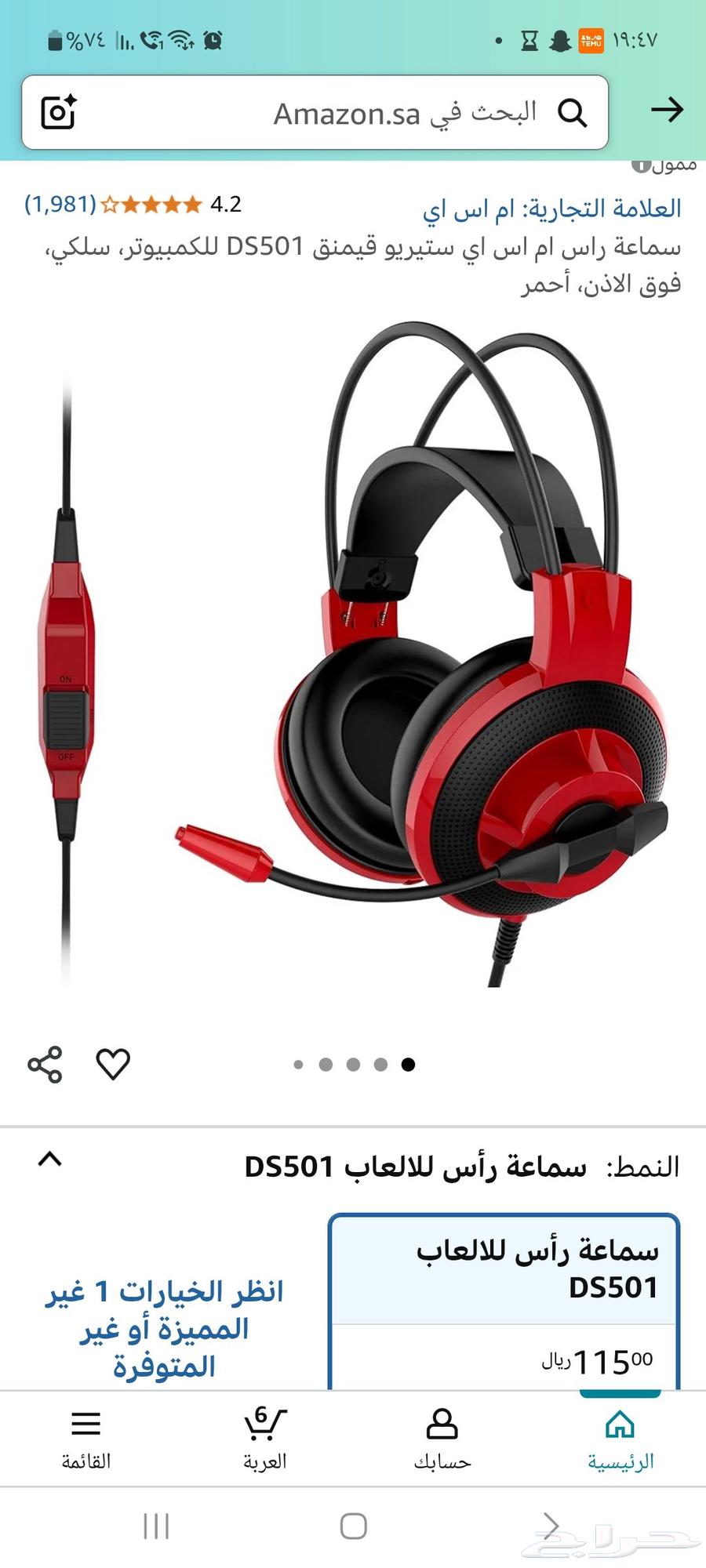سماعة قيمنق msi علا السوم استخدام خفيف63049669104386114