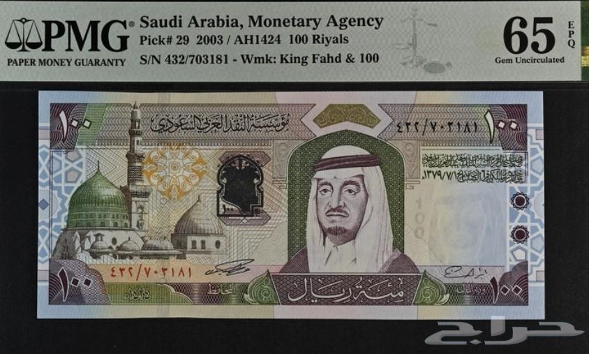 100 Saudi Kings Old Coins PMG63051645744258111