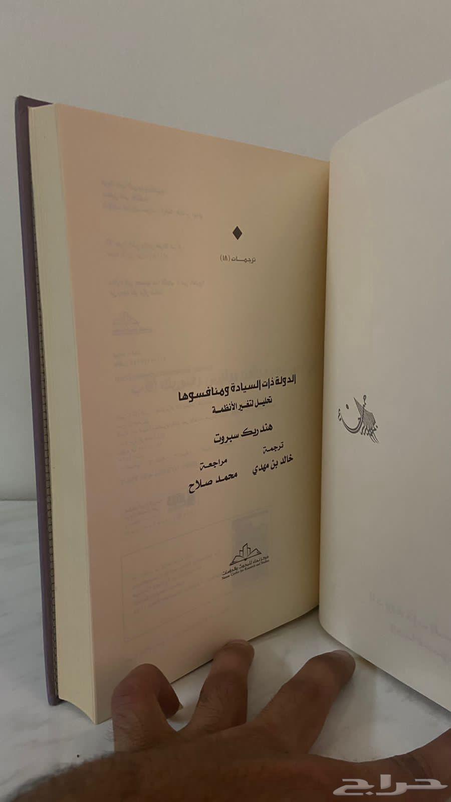 The Book of the Sovereign State and Its Competitors63050442719745112