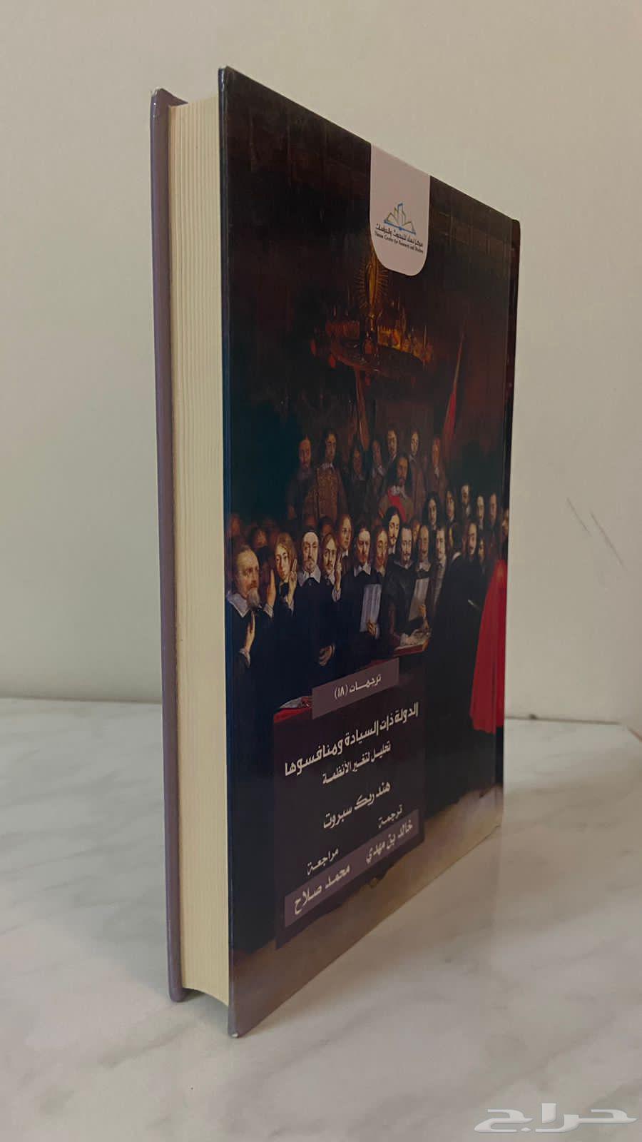 The Book of the Sovereign State and Its Competitors63050442719745111