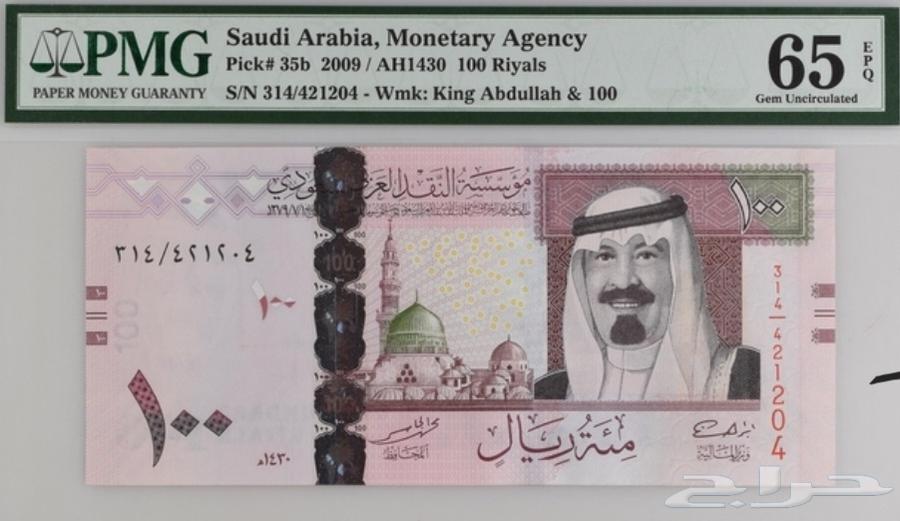 100 Saudi Kings Old Coins PMG63051645744258112