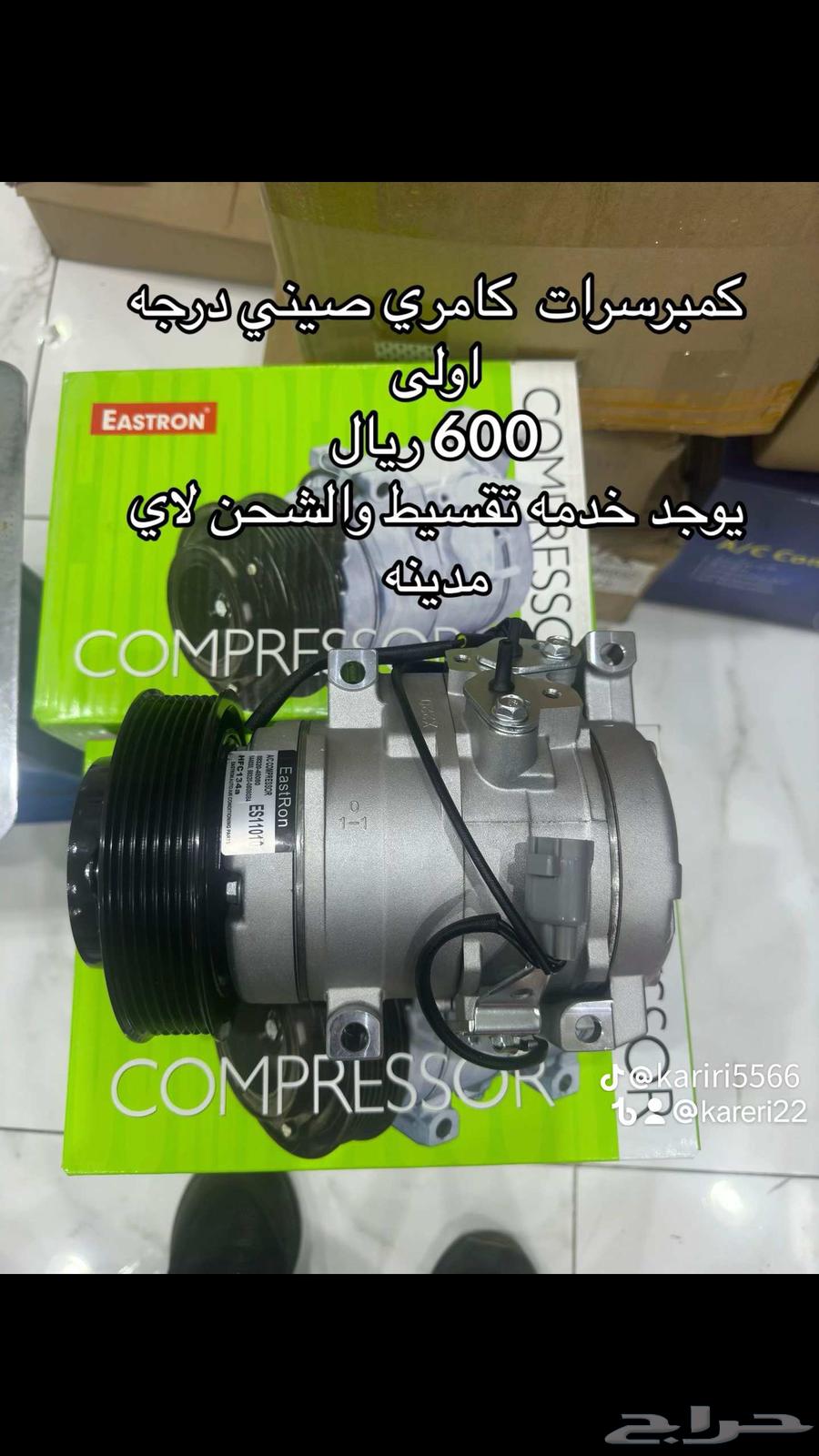 Chinese compressor, first degree with an offer for the first five buyers of 500 riyals63072372681475110
