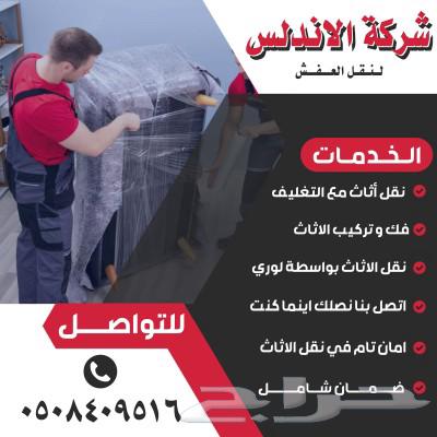 Al-Andalus Moving Company furniture in Sabia, Abu Arish, Samtah, Jizan, one of the Al-Masarah family63011606805121112