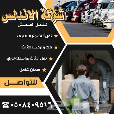 Al-Andalus Moving Company furniture in Sabia, Abu Arish, Samtah, Jizan, one of the Al-Masarah family630116068051211118