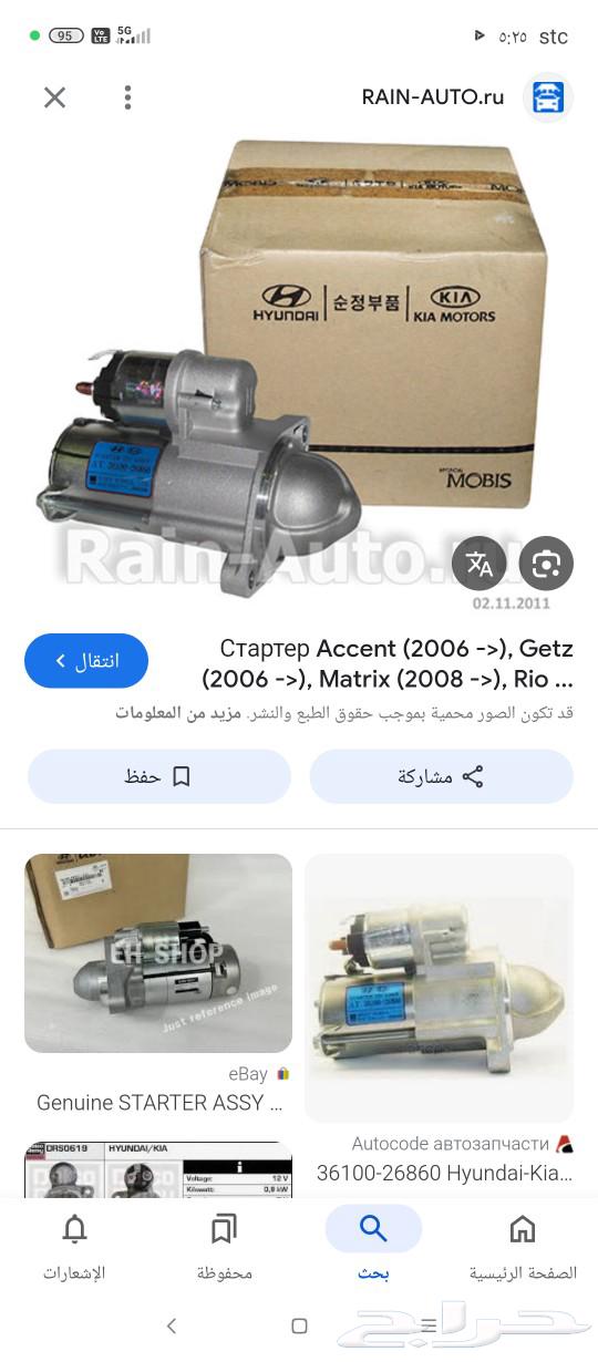 Dynamo Self KIA Rio 2006-2011, Q Temak Accent 2006-2010 Ntra..63067409422595112