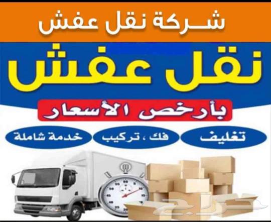 شركة نقل عفش باجيزان وجميع أنحاء المملكه63015695250050113