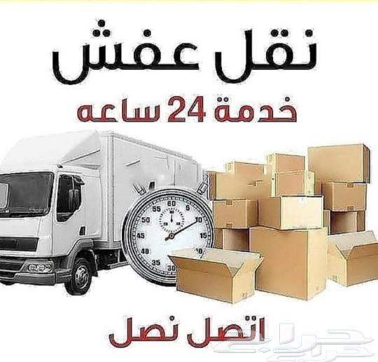 شركة نقل عفش باجيزان وجميع أنحاء المملكه63015695250050112