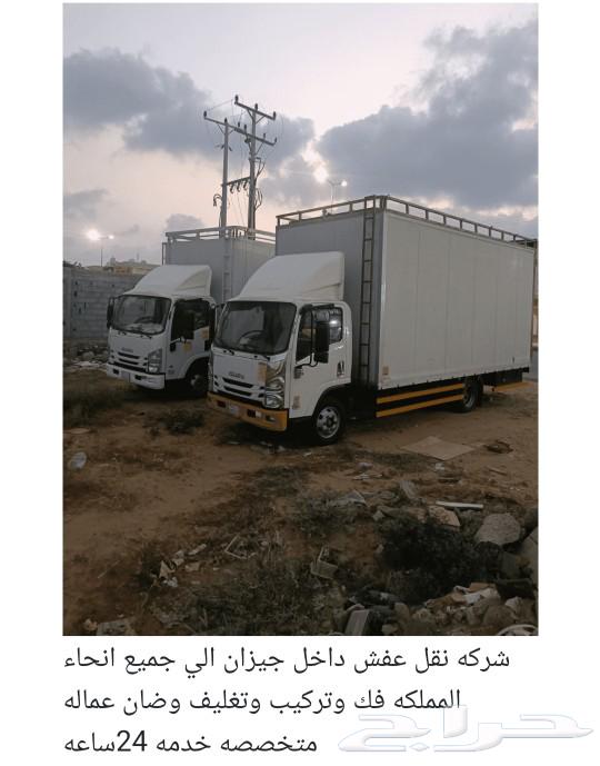 شركة نقل عفش باجيزان وجميع أنحاء المملكه630156952500501119