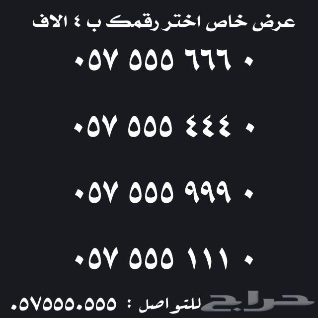 أرقام مميزة للبيع63470448163329114