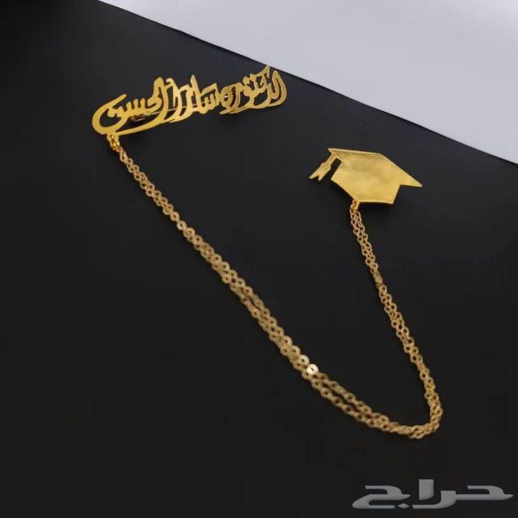 بروشات تخرج مطلي بالذهب اوالفضه63011376032770113