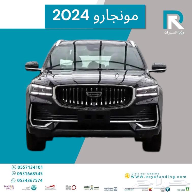 جيلي مونجارو GK ستاندر 2024 رواتب تبدا من 400063071950590594114