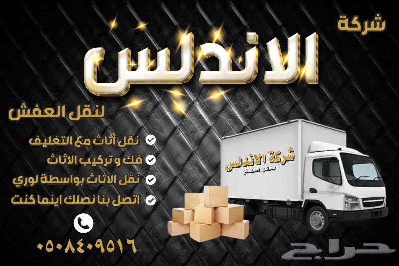 Al-Andalus Moving Company furniture in Sabia, Abu Arish, Samtah, Jizan, one of the Al-Masarah family63011606805121111