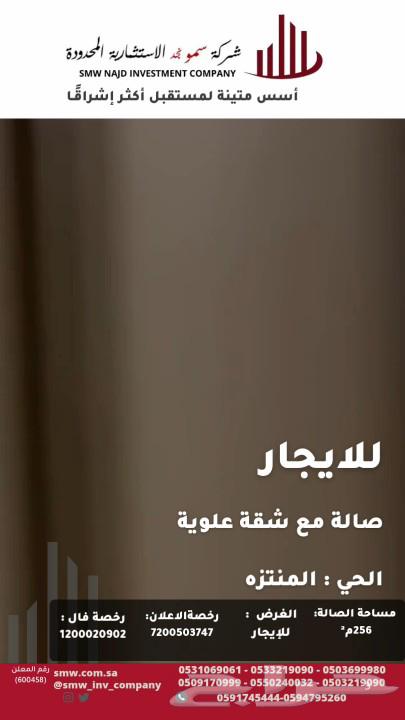 للإيجار صالة مع شقة علوية63012025523459113