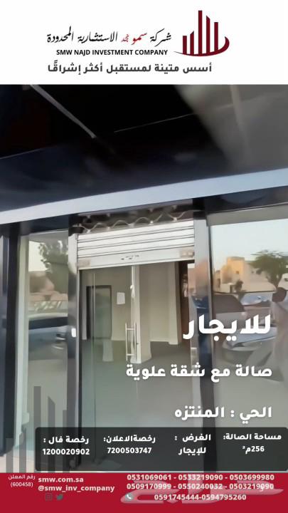 للإيجار صالة مع شقة علوية630120255234591113