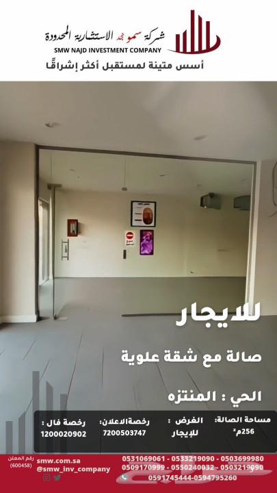للإيجار صالة مع شقة علوية63012025523459111