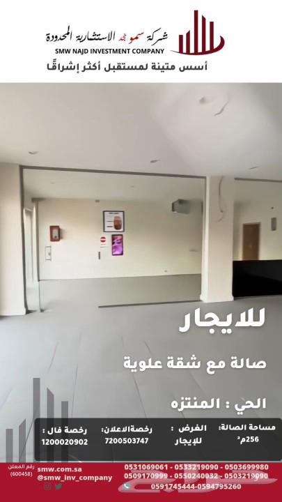 للإيجار صالة مع شقة علوية63012025523459112
