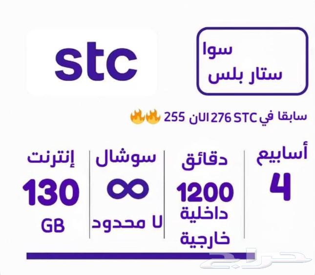 باقات سوا بلس من دون ضريبه63044555209857112