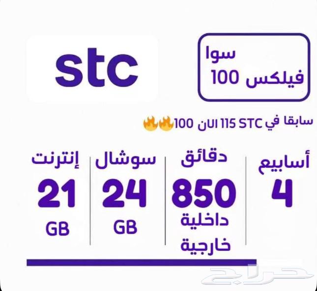 باقات سوا بلس من دون ضريبه63044555209857113