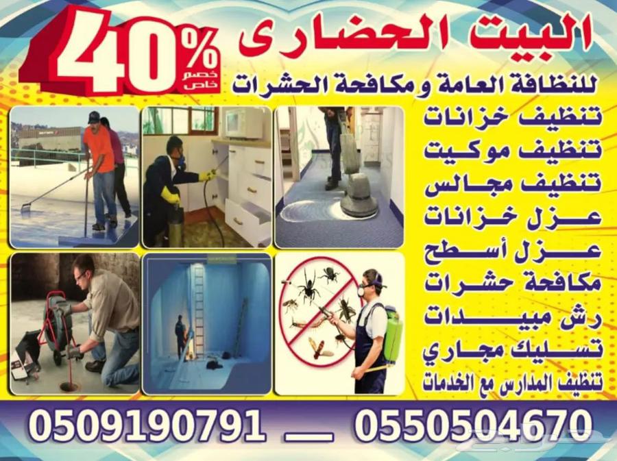 Cleaning company in Jazan - Carpets, Councils, Tanks, Apartments, Villas, Mosques630142845054741117