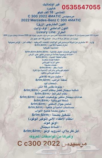 للبيع مرسيدس C300 موديل 202263064689630082118