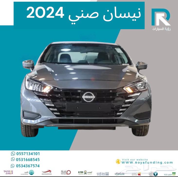 نيسان صني ستاندر الشكل الجديد 2024 مبيعات بنوك فقط630616489236511123