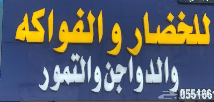 Vegetable, fruit, and poultry shop for sale. For more information, contact privately.63470065027841111