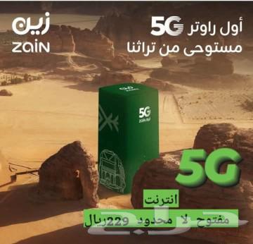 عرض الشبكه 5G من زين63483610909570111