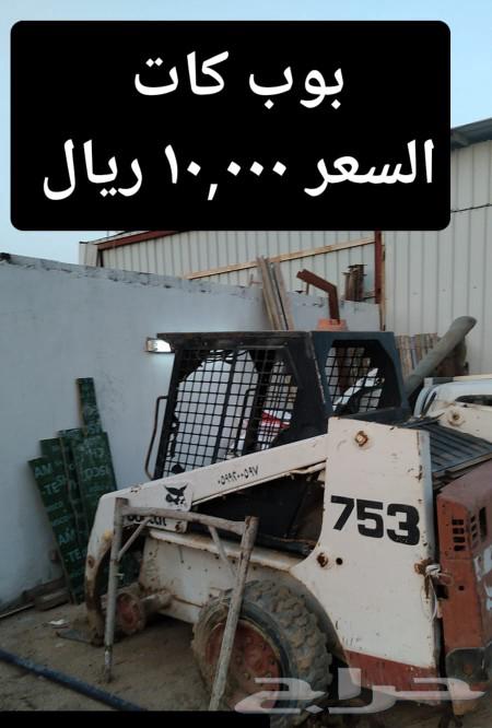بوب كات  رصاص كرفان حاويه63170454766337111