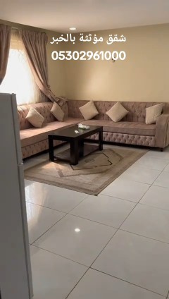 شقق مؤثثة بالخبر حي العليا630129510065931115