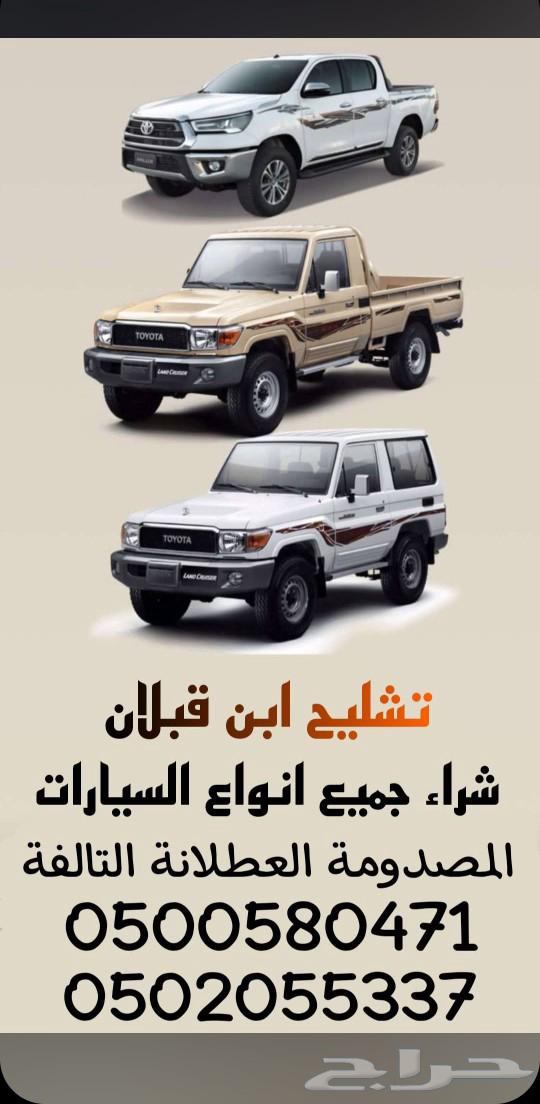 كامري تويوتا جيب شاص هايلكس ..630547028211221110