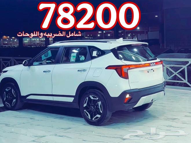 Kia Seltos Base Model 2024 Lowest Cash Price63056256656514111