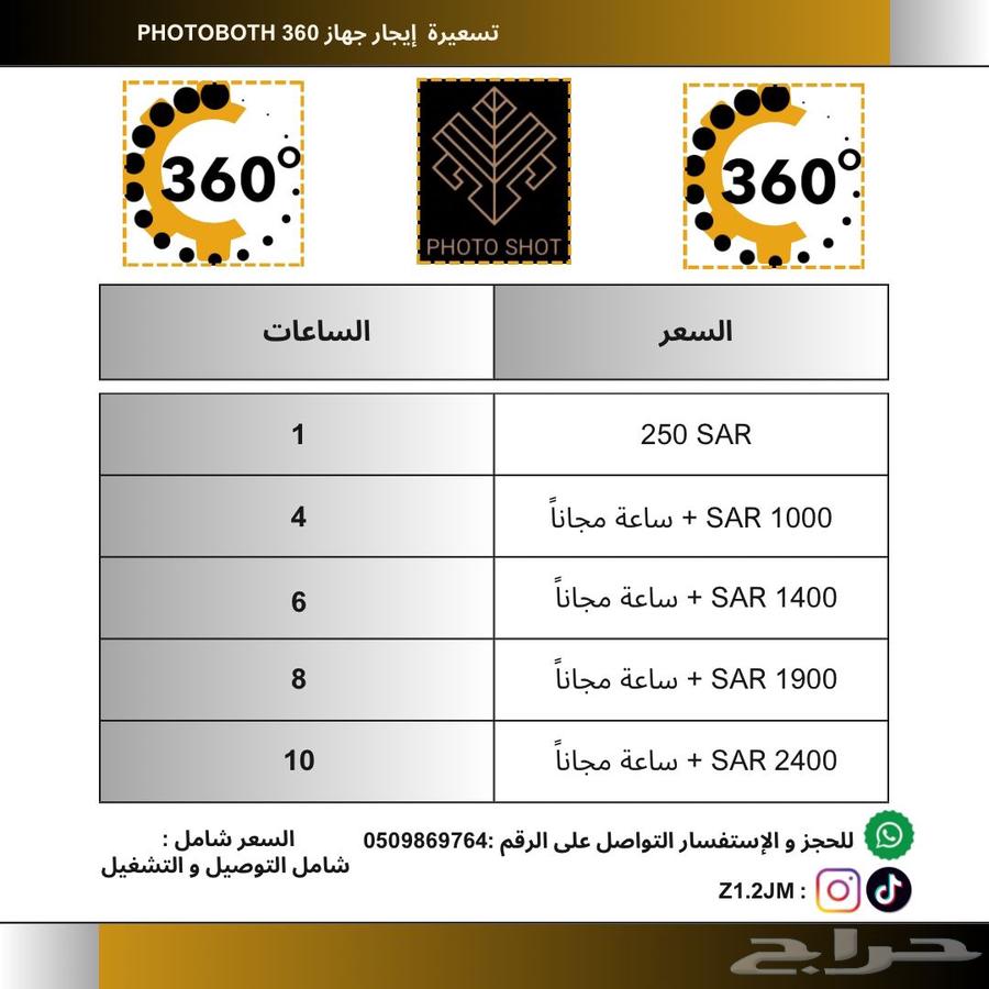 360 Photo Booth for Rent63107515291778118