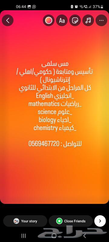 Private Lessons Teacher in Dammam63107152271233117