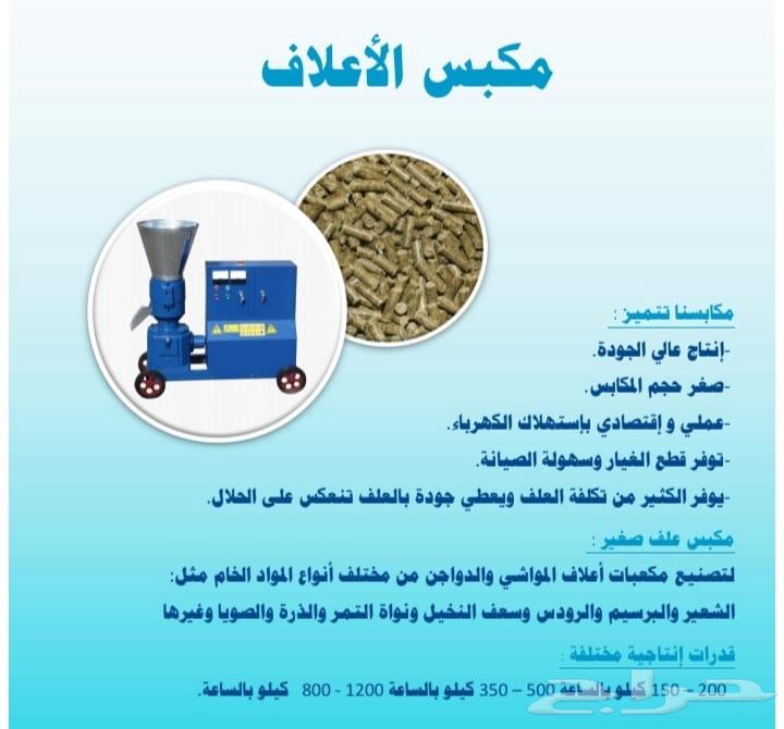 Own a feed mill at the lowest cost and achieve guaranteed profits with a quick return.63483579219329111