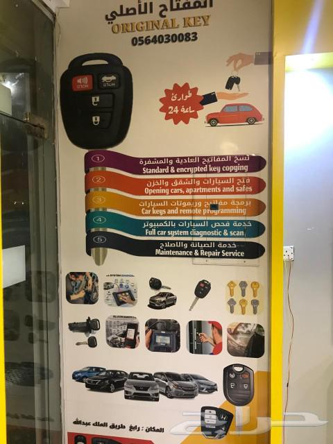 Original Key duplicate keys Rabigh key location63019578721410111