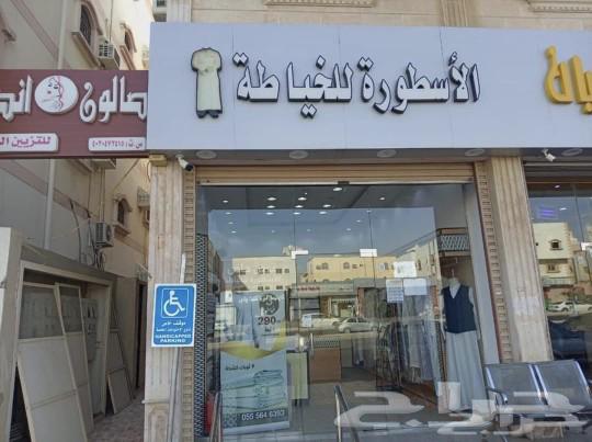 محل خياط التقبيل الأسطورة الا جاويد جدة634380328961301121
