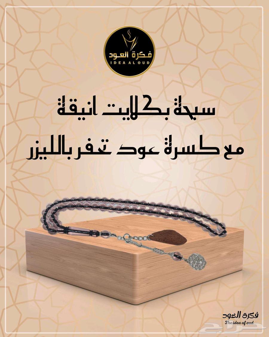 A rosary made of clay with a broken piece of oud wood engraved with laser.63480471362306113
