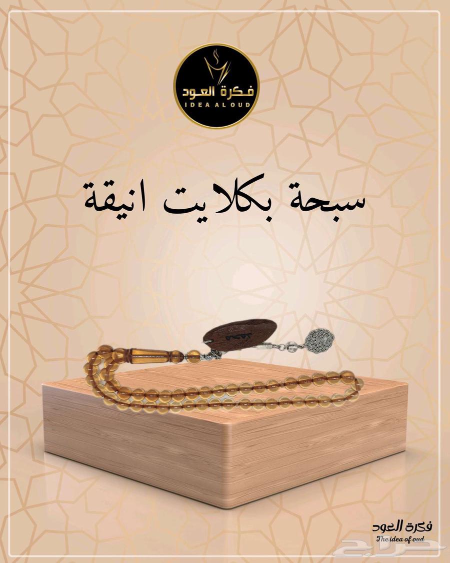 A rosary made of clay with a broken piece of oud wood engraved with laser.63480471362306111