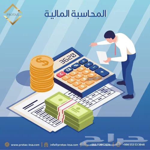 محاسب عام خبرة بالضريبة وإقرارات ضريبة القيمة المضافة63011214871682112